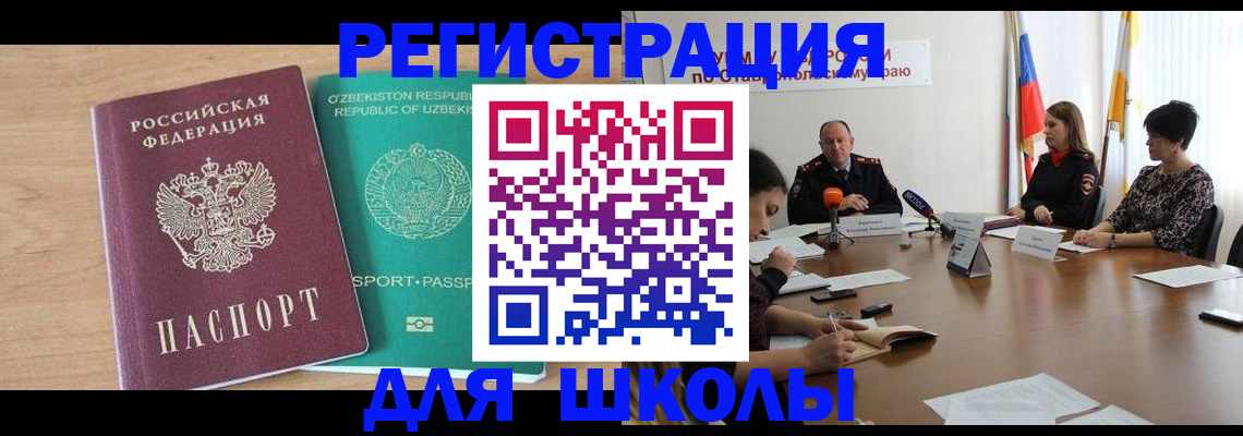 прописка ребенка в Новом Осколе