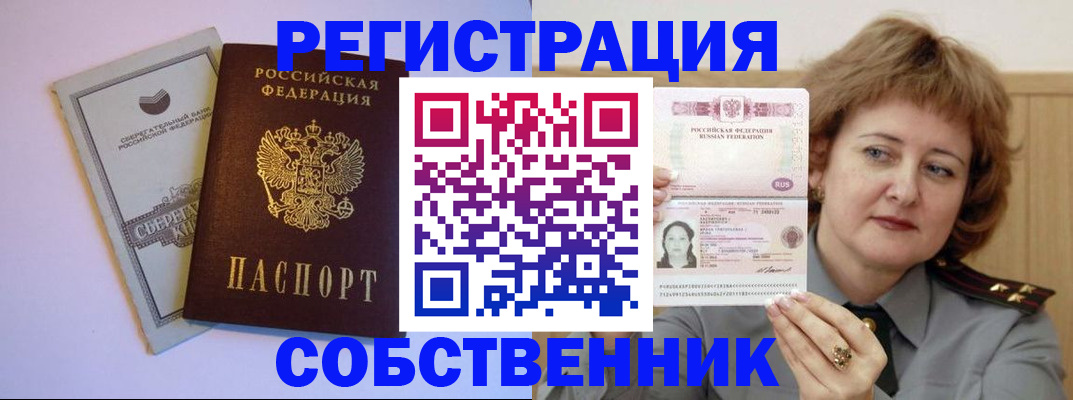 прописка паспорт в Новом Осколе