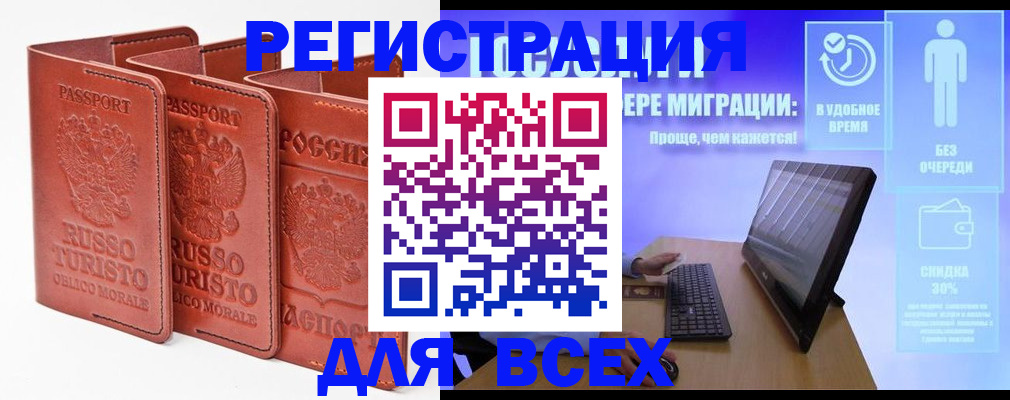 прописка штамп в Новом Осколе