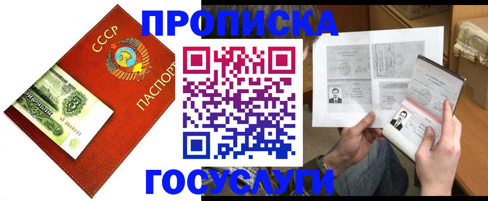 временная регистрация купить в Новом Осколе