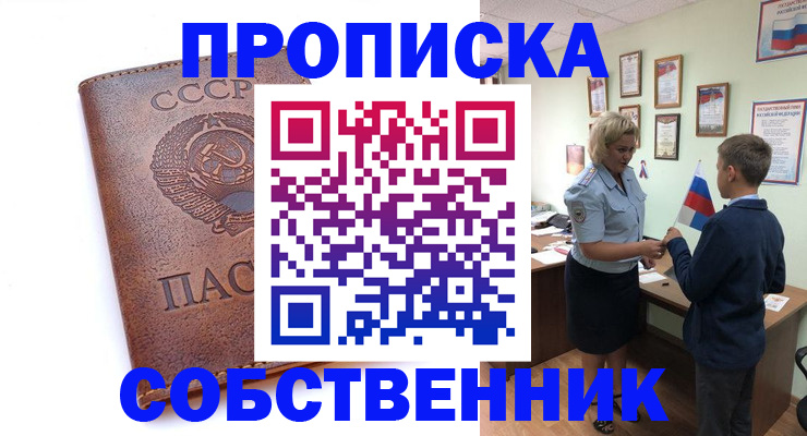 временная регистрация купить в Новом Осколе