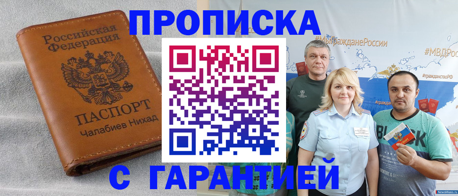 регистрация в Новом Осколе